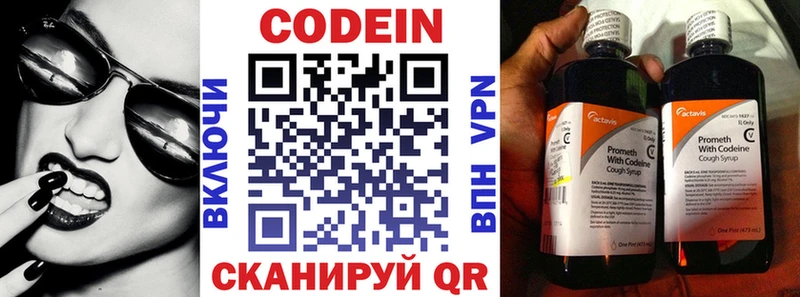 Кодеин напиток Lean (лин)  Струнино 
